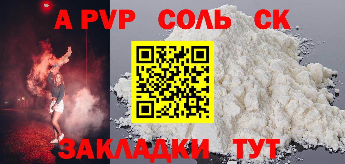 Альфа ПВП крисы CK  Вход с VPN  A PVP  Белогорск  Альфа ПВП мука  А ПВП СК 