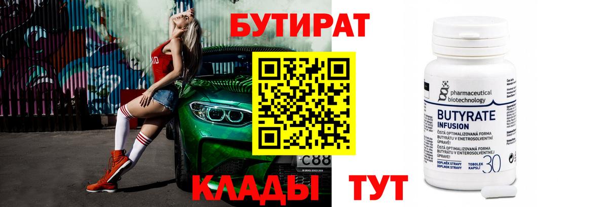 Бутират BDO Белогорск