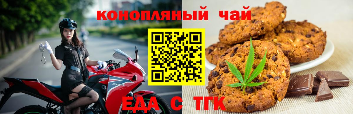 Белогорск  Еда ТГК марихуана  Вход с VPN 