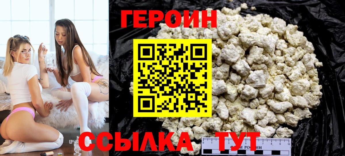 Белогорск  Героин VHQ  Вход с VPN 
